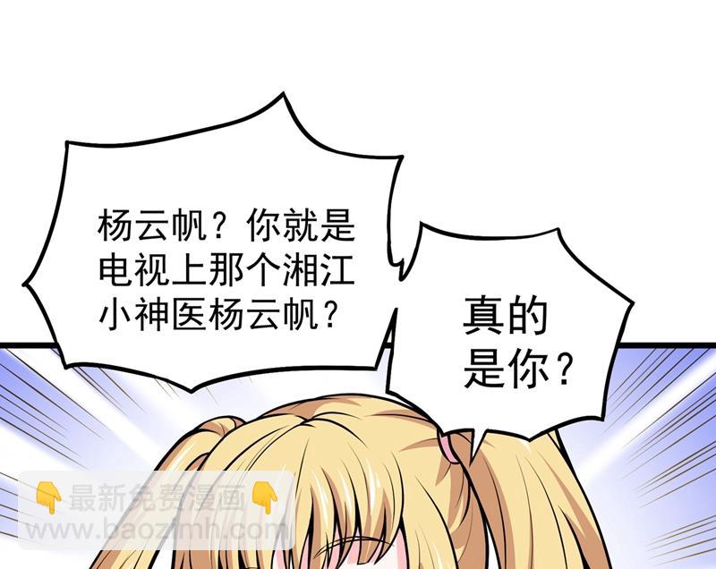 🍲最强神医混都市 你们跑不掉的！ 第5页