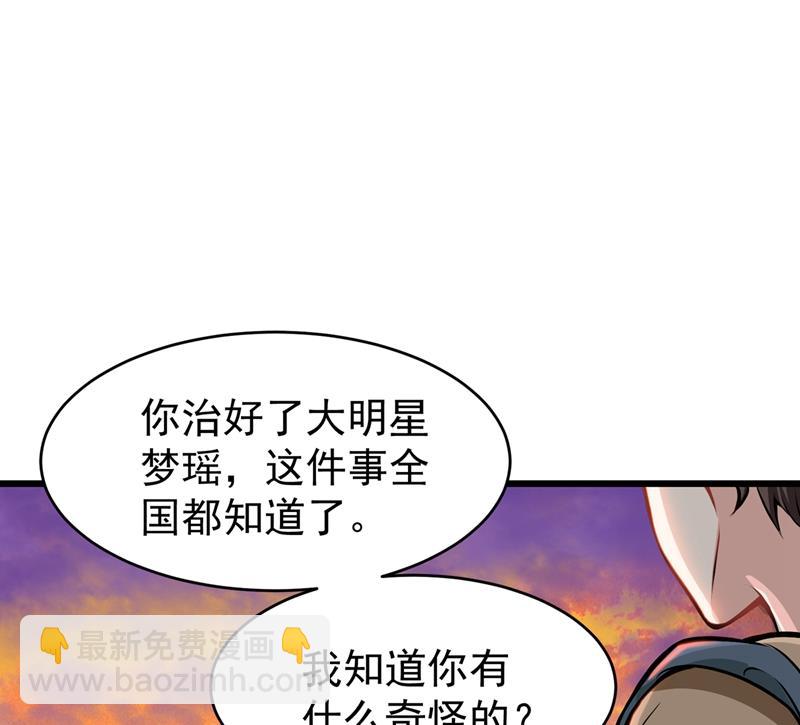 🍲最强神医混都市 你们跑不掉的！ 第8页