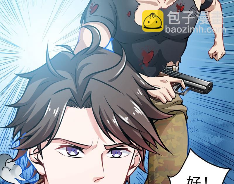 🍲最强神医混都市 我脱好了！ 第25页