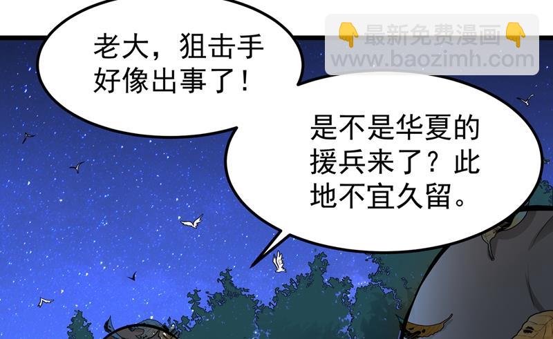 🍲最强神医混都市 我脱好了！ 第3页