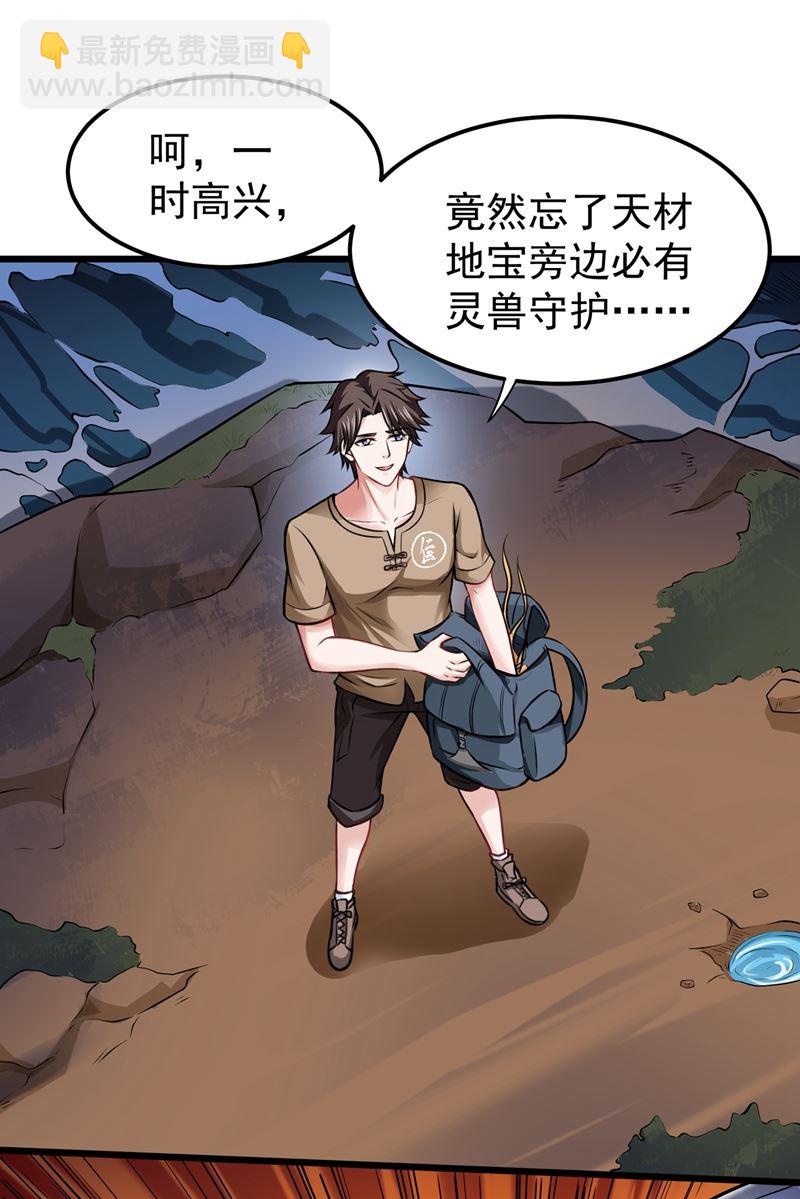 🍲最强神医混都市 鸿蒙离火，一剑斩龙！ 第19页