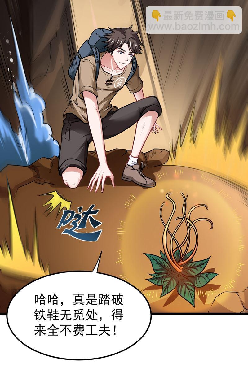 🍲最强神医混都市 鸿蒙离火，一剑斩龙！ 第2页