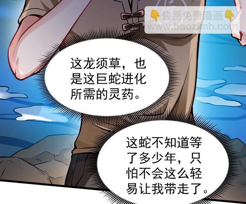 🍲最强神医混都市 鸿蒙离火，一剑斩龙！ 第25页