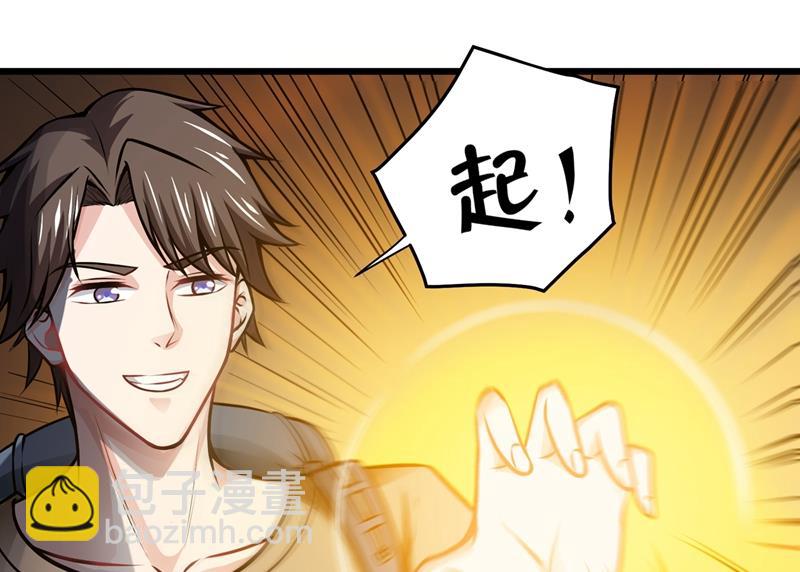 🍲最强神医混都市 鸿蒙离火，一剑斩龙！ 第3页