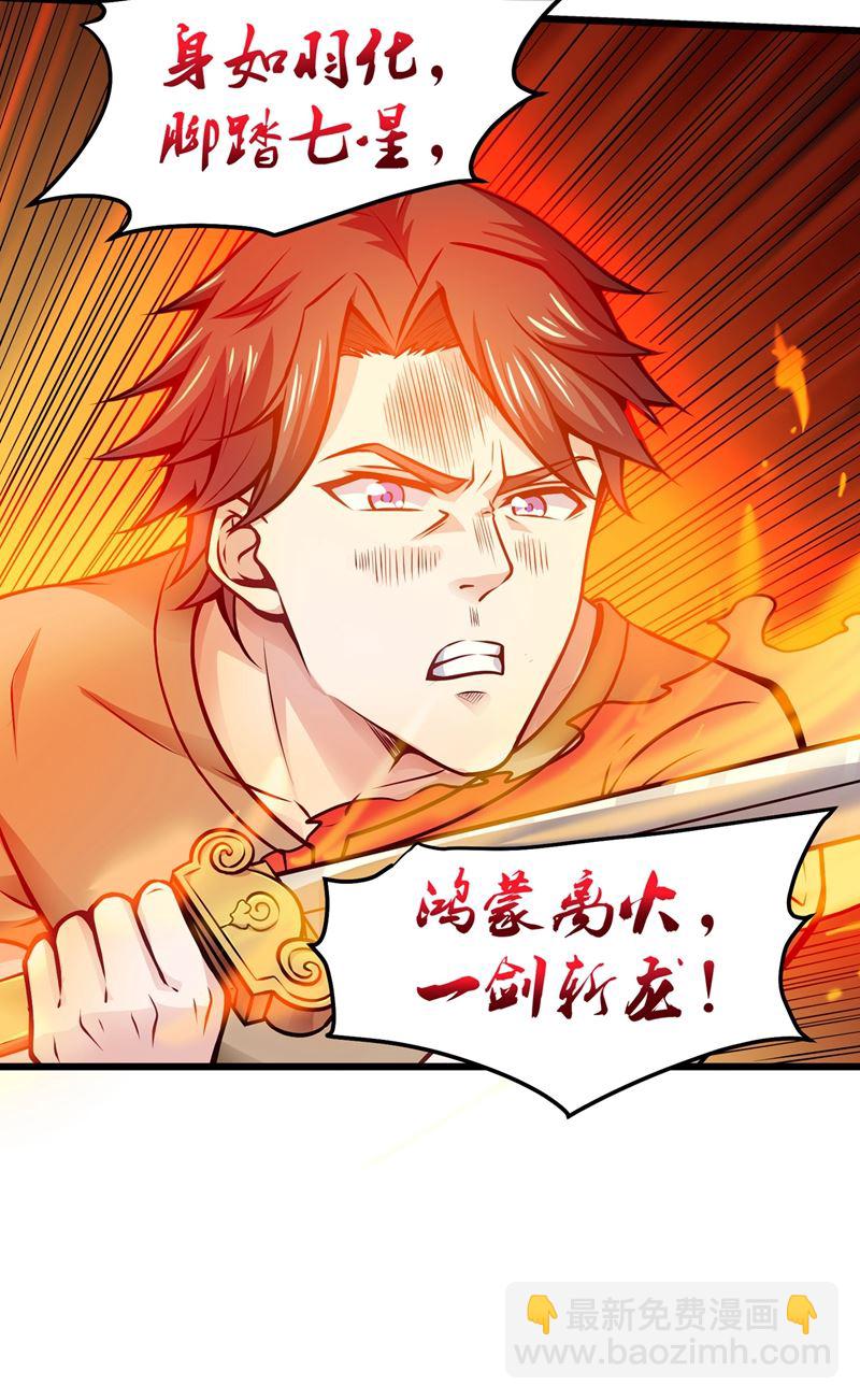🍲最强神医混都市 鸿蒙离火，一剑斩龙！ 第44页