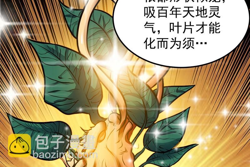 🍲最强神医混都市 鸿蒙离火，一剑斩龙！ 第7页