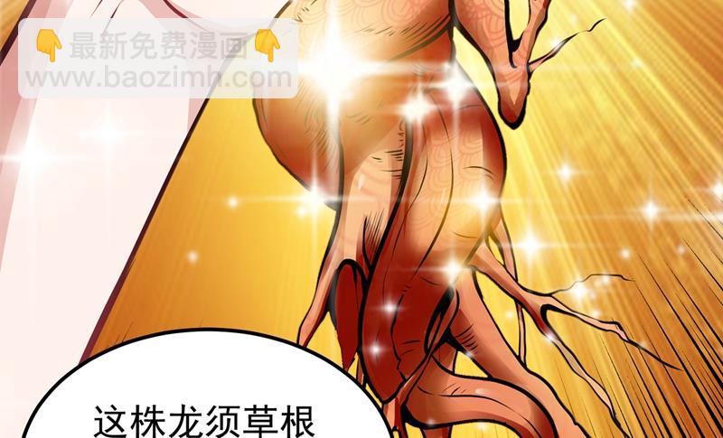 🍲最强神医混都市 鸿蒙离火，一剑斩龙！ 第9页