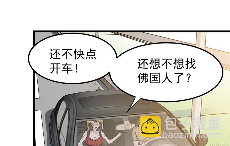 🍲最强神医混都市 调查佛国人 第24页