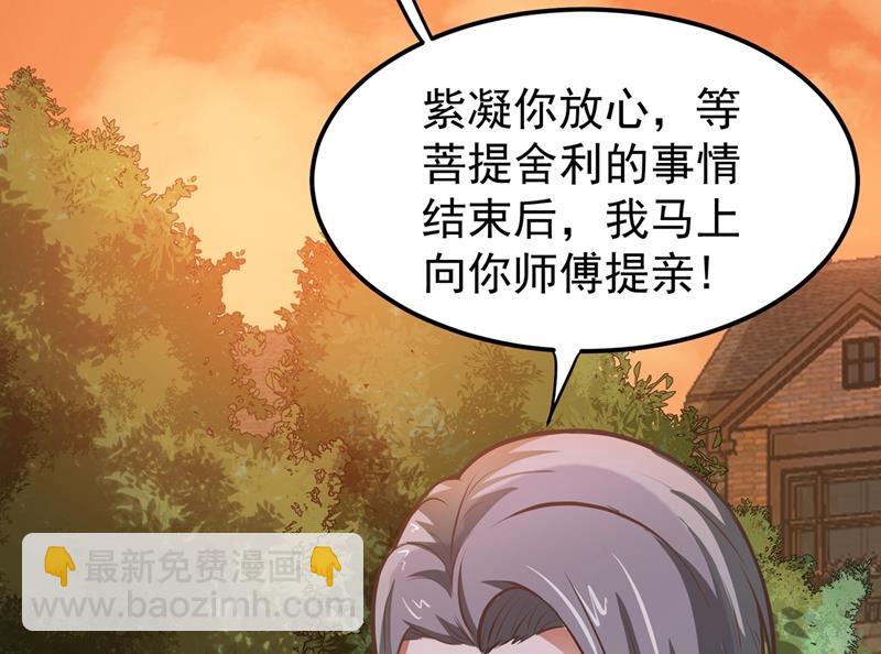 🍲最强神医混都市 婆罗门神教来袭！ 第14页