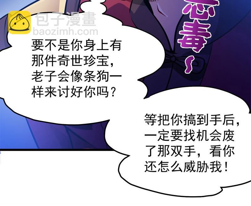 🍲最强神医混都市 婆罗门神教来袭！ 第28页