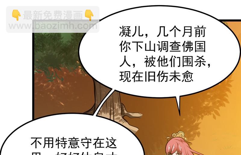 🍲最强神医混都市 婆罗门神教来袭！ 第46页