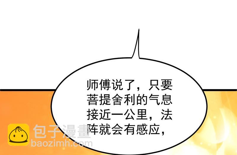 🍲最强神医混都市 婆罗门神教来袭！ 第8页