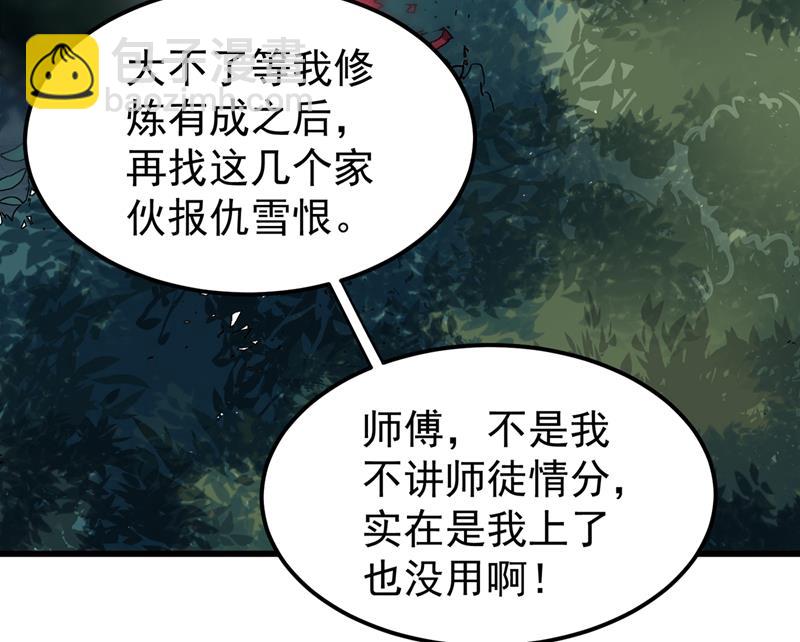 🍲最强神医混都市 婆罗门让我很失望啊！ 第34页