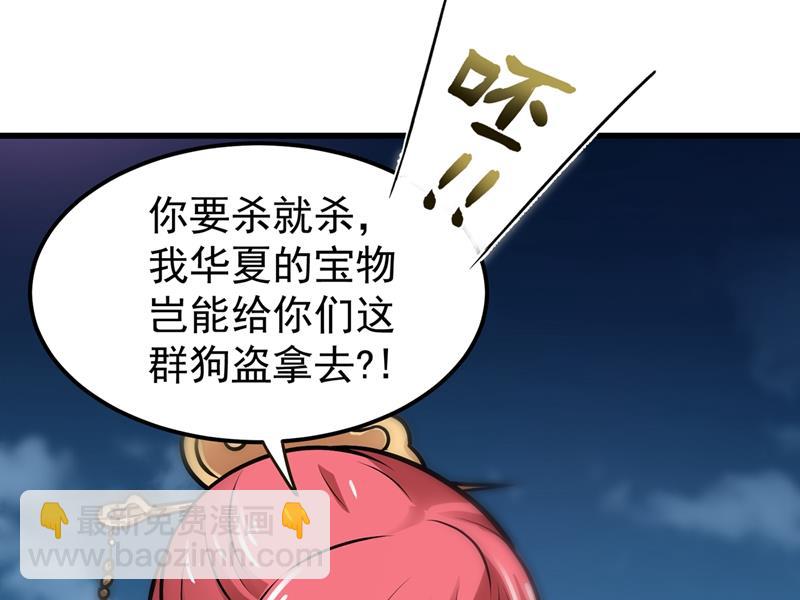 🍲最强神医混都市 婆罗门让我很失望啊！ 第42页