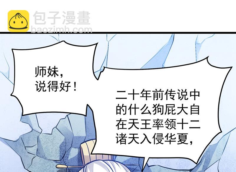 🍲最强神医混都市 婆罗门让我很失望啊！ 第45页