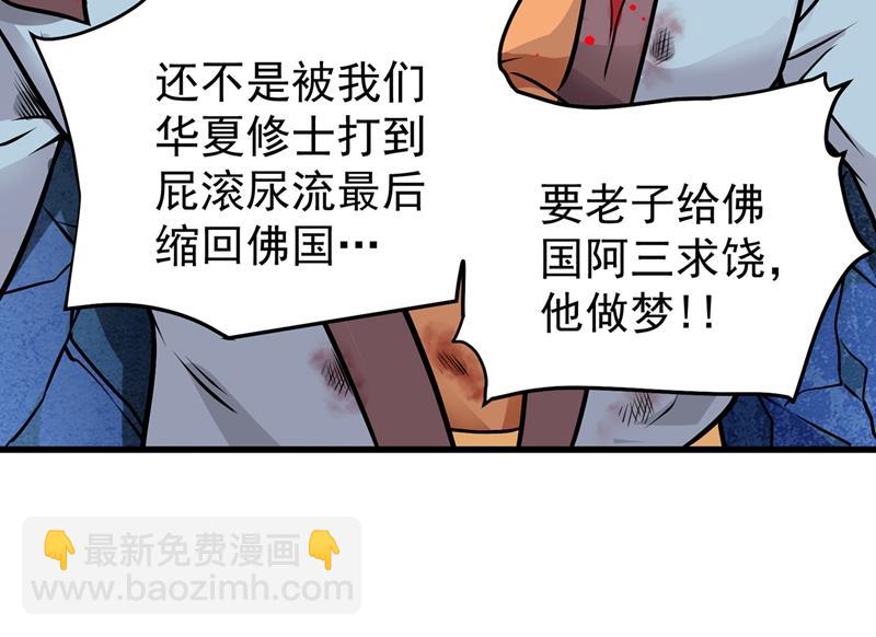 🍲最强神医混都市 婆罗门让我很失望啊！ 第47页
