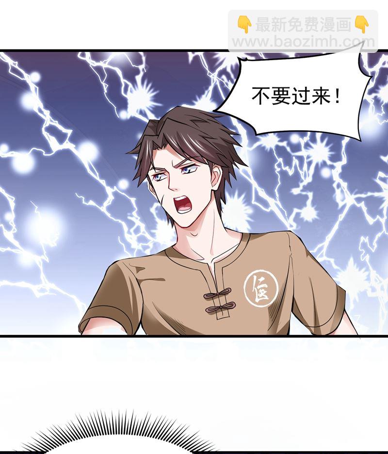 🍲最强神医混都市 你的废话真多！ 第11页