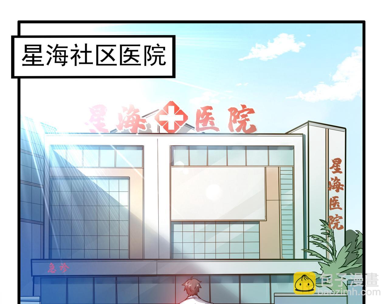 🍲最强神医混都市 第8话 穷，就不配活吗？！ 第17页