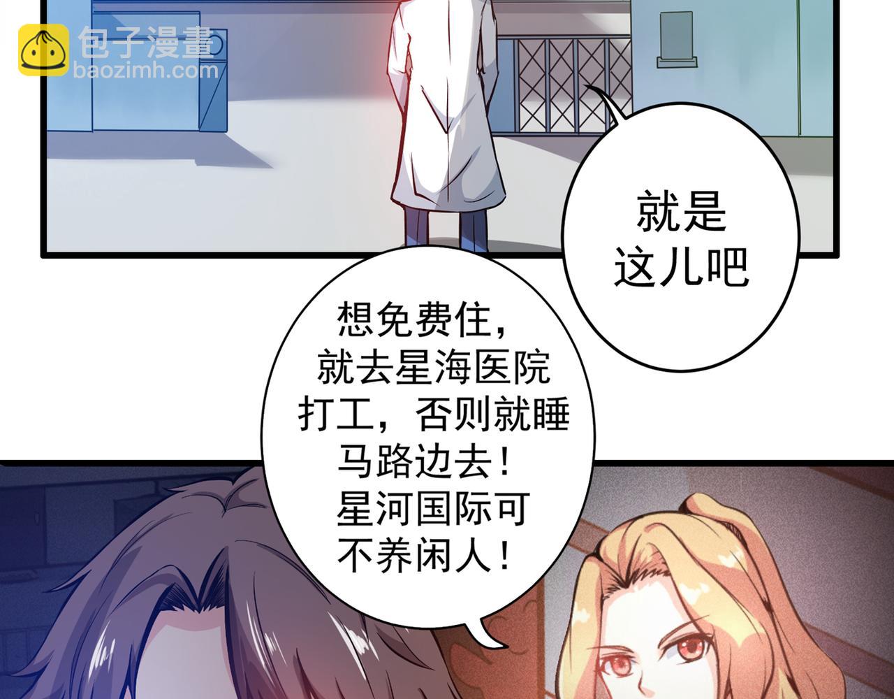 🍲最强神医混都市 第8话 穷，就不配活吗？！ 第18页