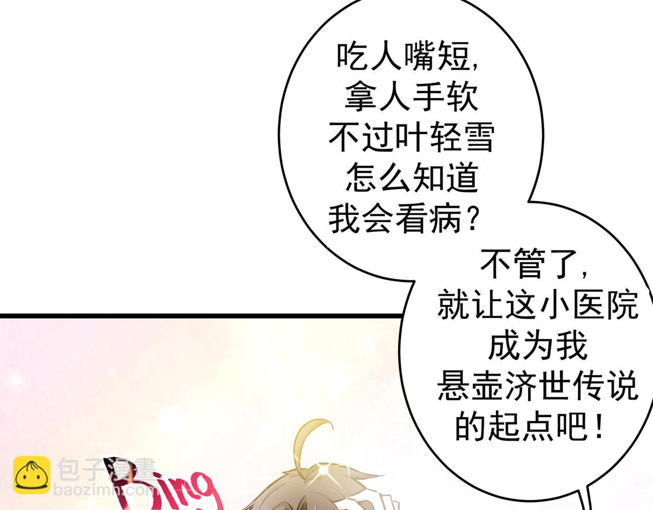 🍲最强神医混都市 第8话 穷，就不配活吗？！ 第20页