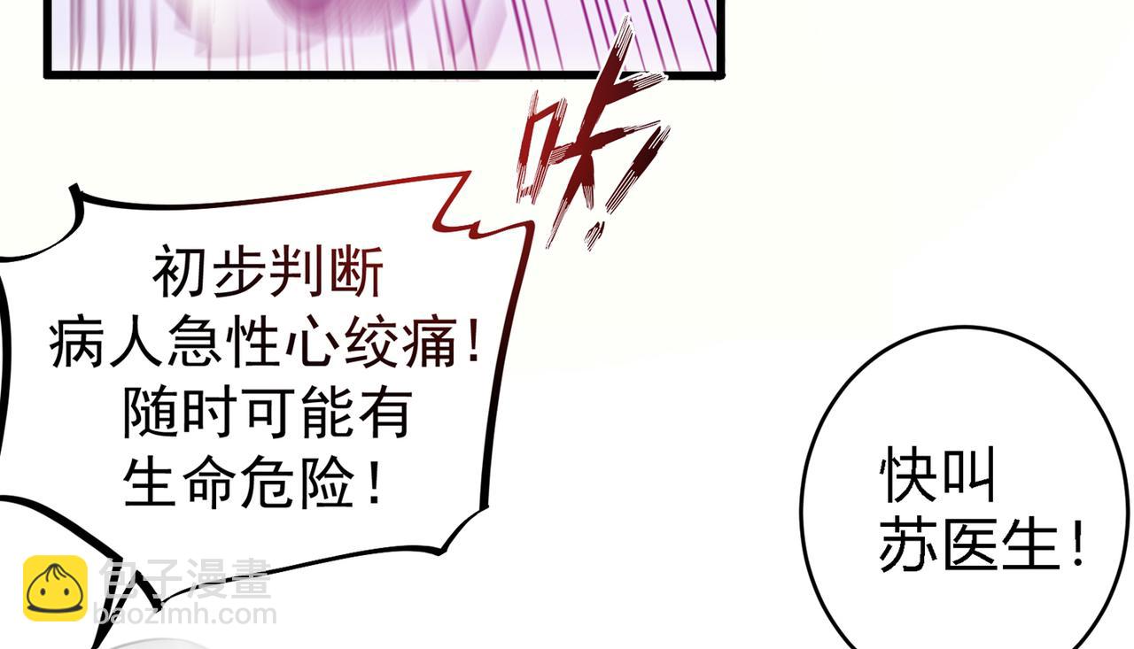 🍲最强神医混都市 第8话 穷，就不配活吗？！ 第32页