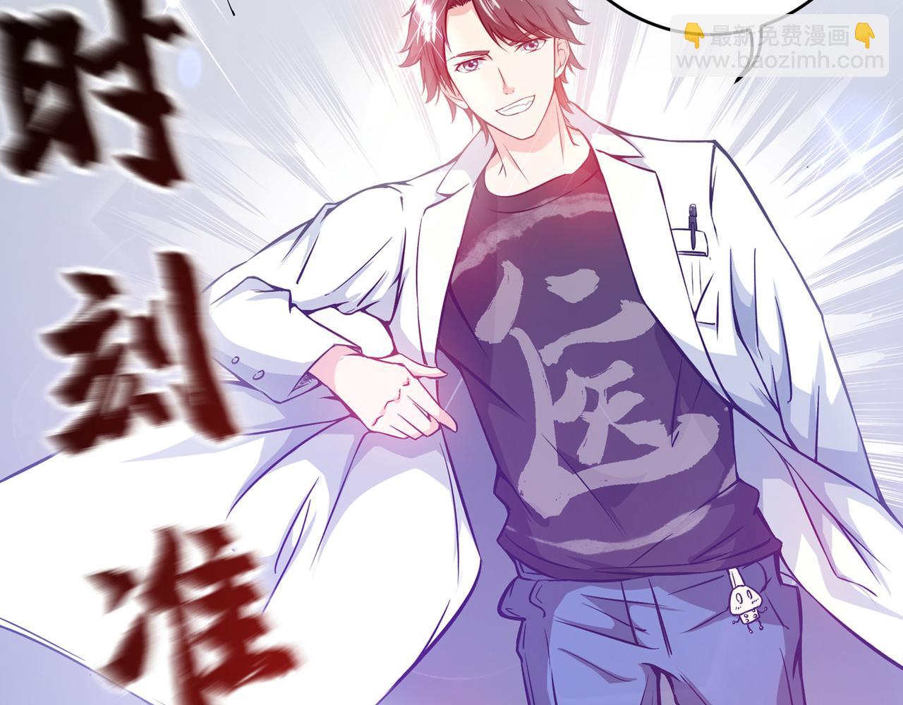 🍲最强神医混都市 第8话 穷，就不配活吗？！ 第36页