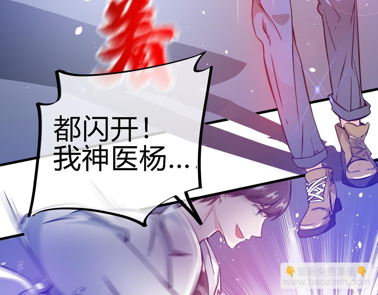 🍲最强神医混都市 第8话 穷，就不配活吗？！ 第38页