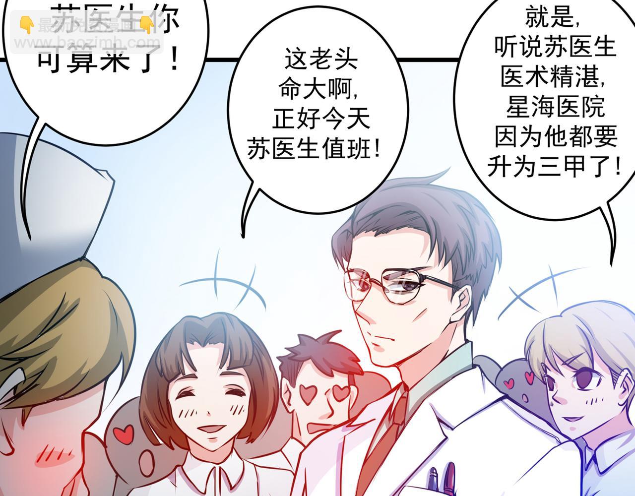 🍲最强神医混都市 第8话 穷，就不配活吗？！ 第42页
