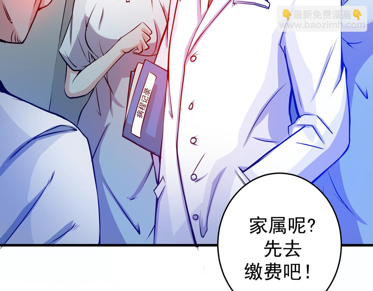 🍲最强神医混都市 第8话 穷，就不配活吗？！ 第43页