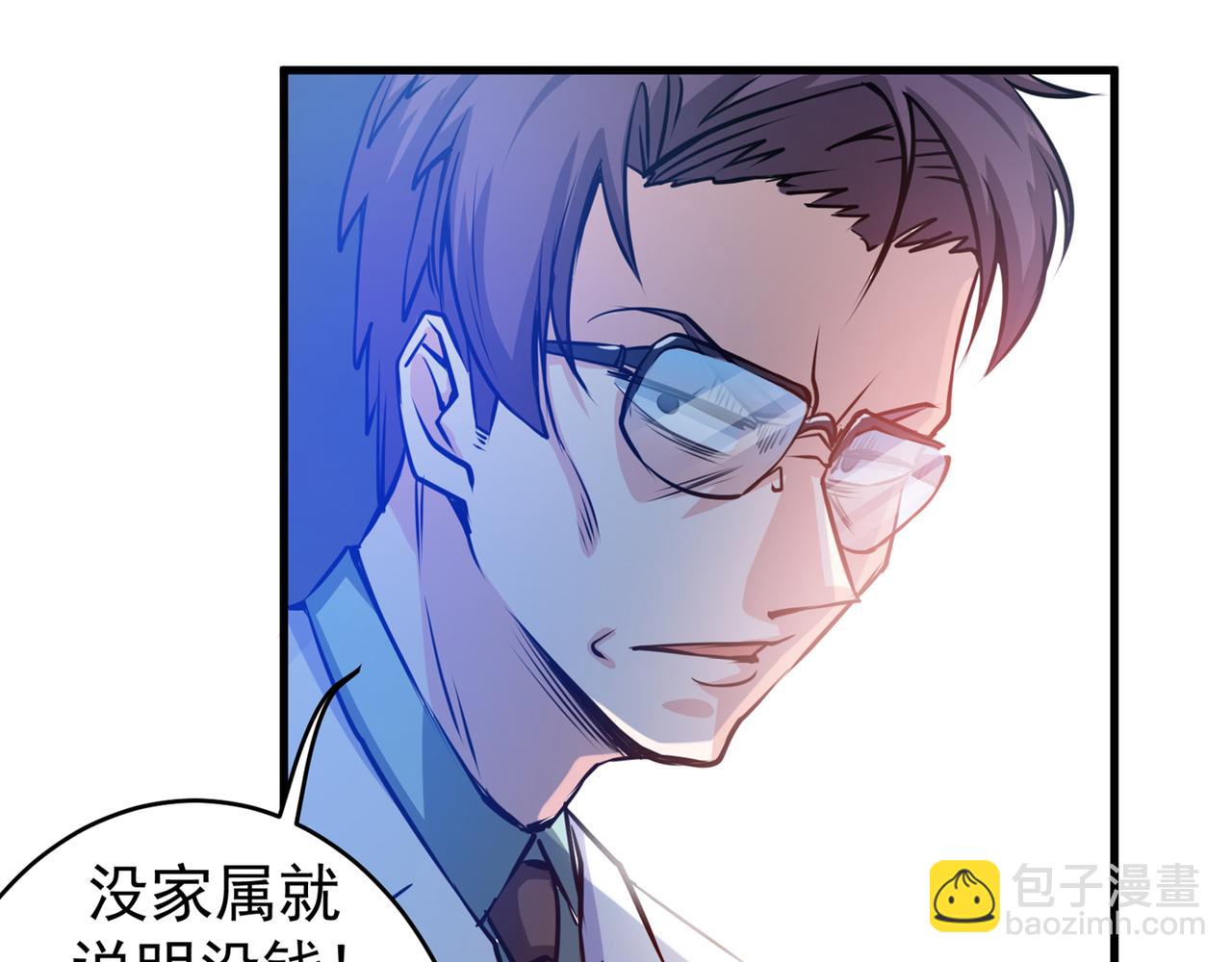 🍲最强神医混都市 第8话 穷，就不配活吗？！ 第47页