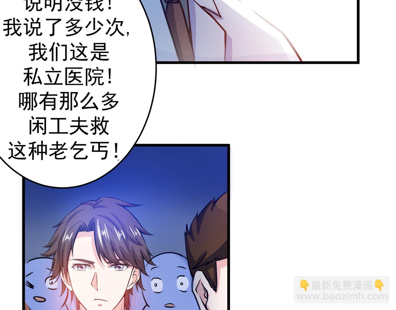 🍲最强神医混都市 第8话 穷，就不配活吗？！ 第48页