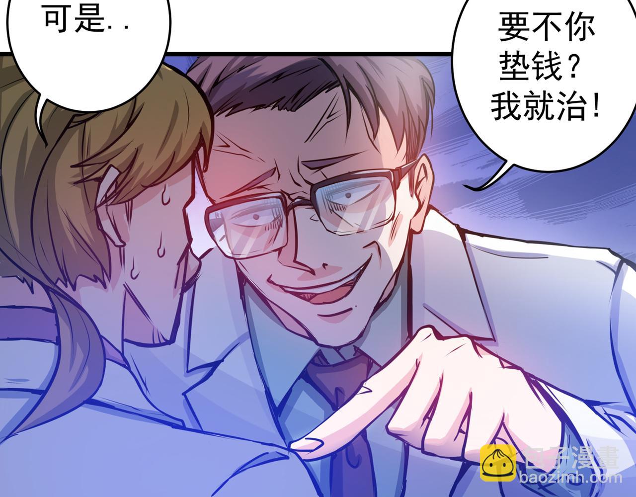 🍲最强神医混都市 第8话 穷，就不配活吗？！ 第50页