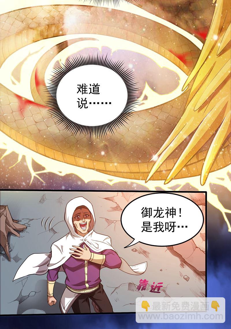 🍲最强神医混都市 肋生双翅化腾蛇 第15页
