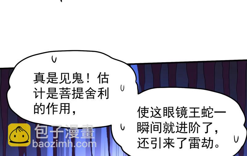 🍲最强神医混都市 肋生双翅化腾蛇 第19页