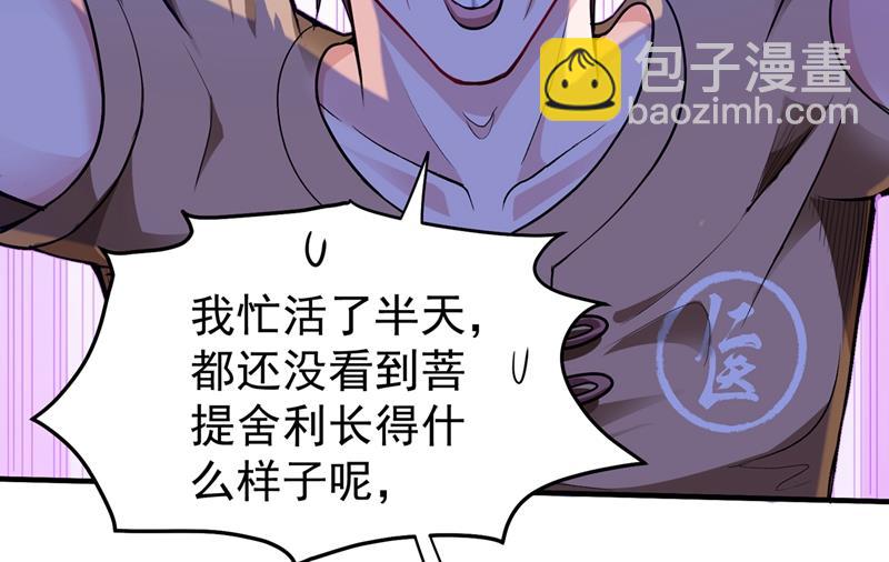 🍲最强神医混都市 肋生双翅化腾蛇 第21页