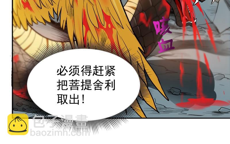 🍲最强神医混都市 肋生双翅化腾蛇 第31页