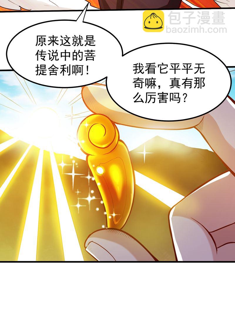 🍲最强神医混都市 肋生双翅化腾蛇 第45页