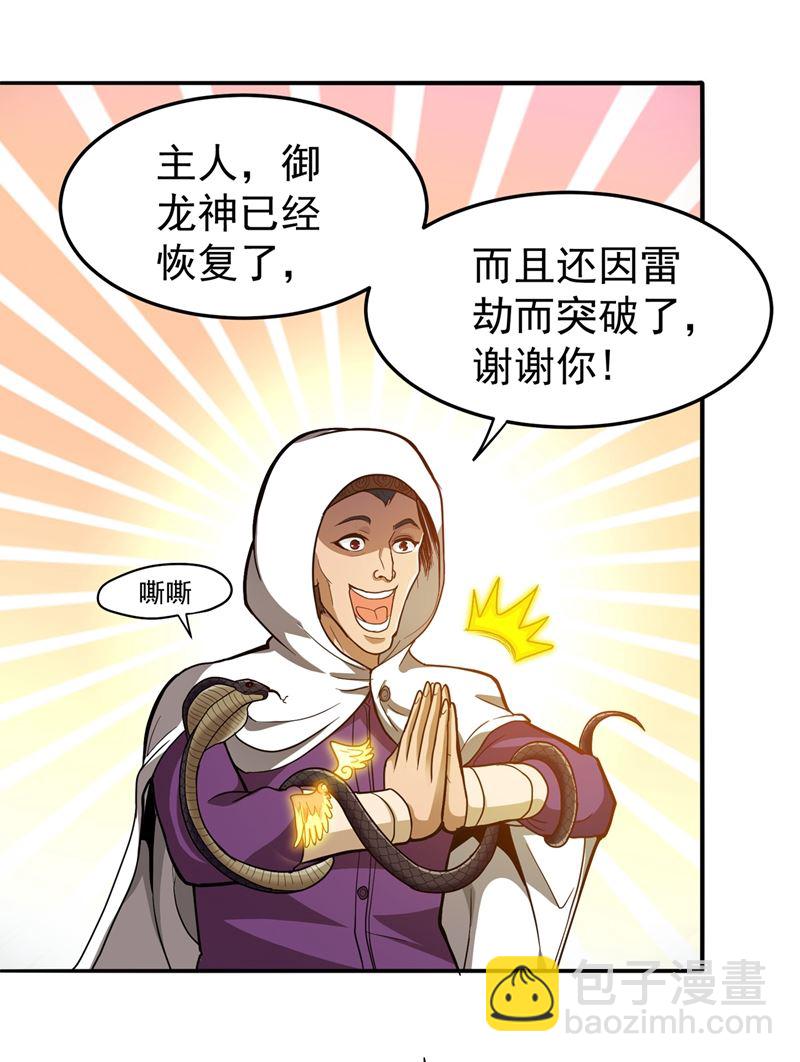 🍲最强神医混都市 肋生双翅化腾蛇 第46页