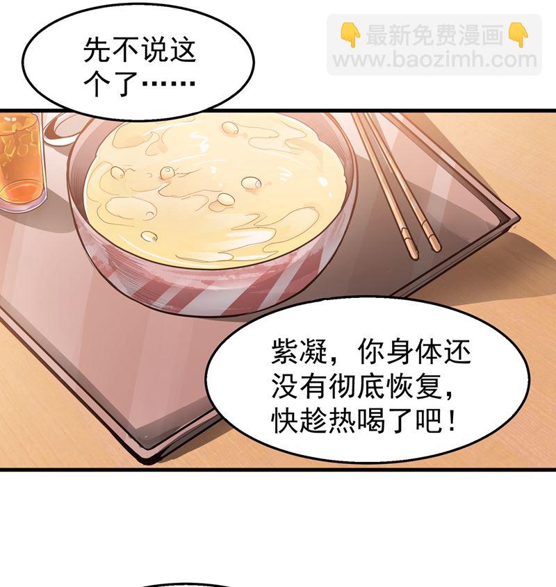 🍲最强神医混都市 这修罗场谁扛得住！ 第20页