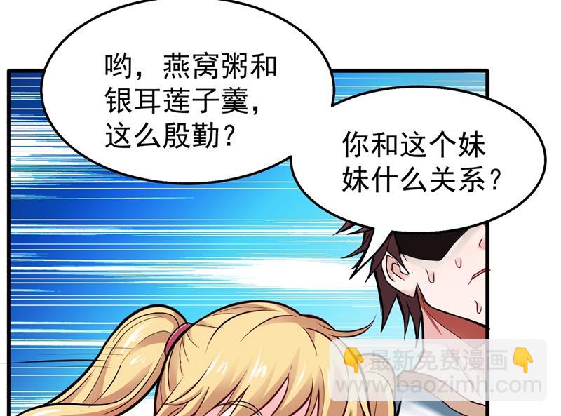 🍲最强神医混都市 这修罗场谁扛得住！ 第21页