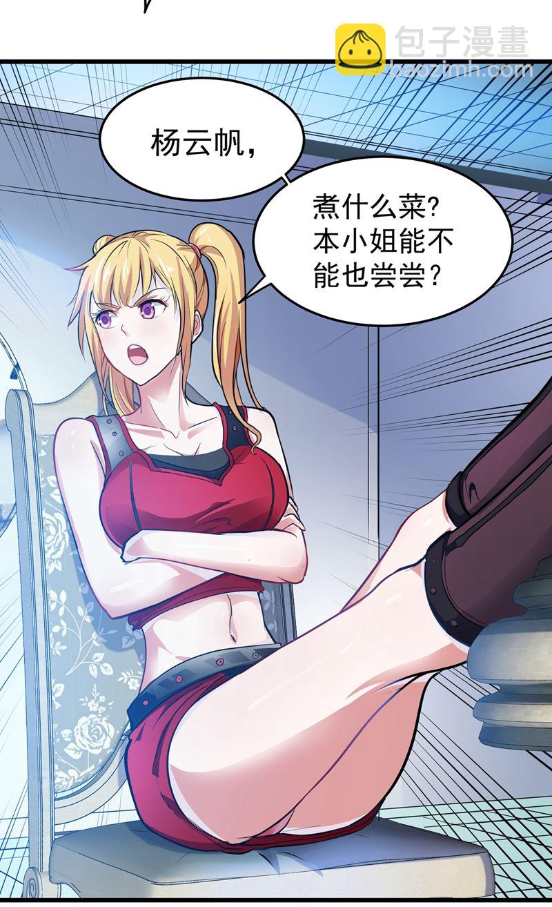 🍲最强神医混都市 这修罗场谁扛得住！ 第7页