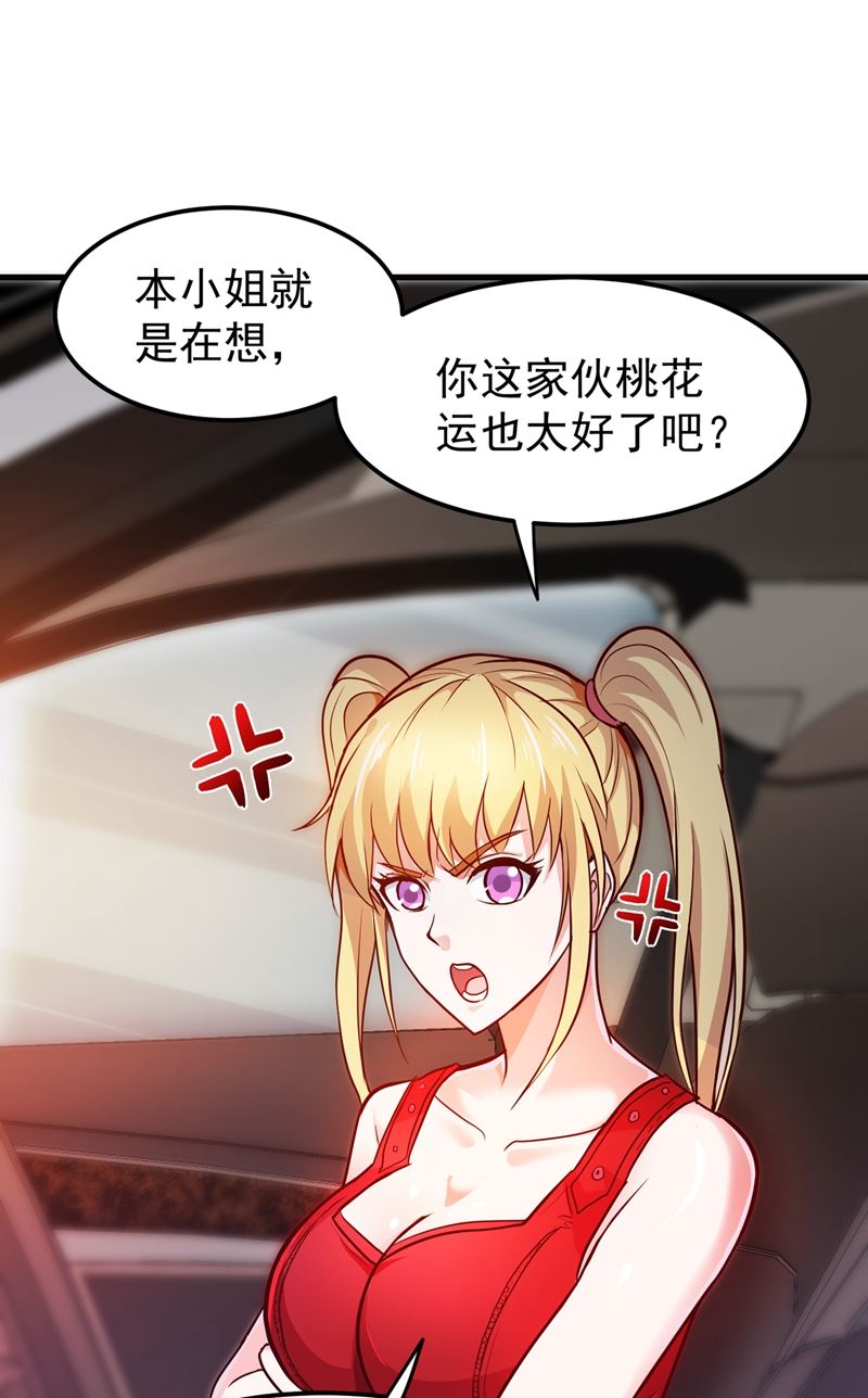 🍲最强神医混都市 居然被包围了呢！ 第1页