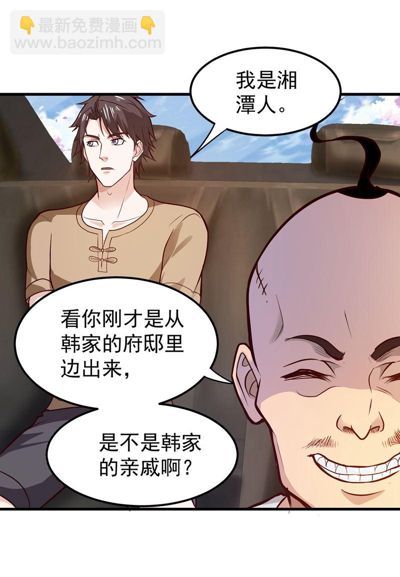 🍲最强神医混都市 居然被包围了呢！ 第19页