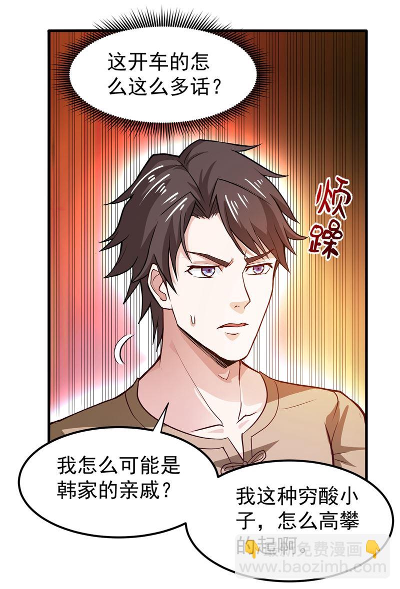 🍲最强神医混都市 居然被包围了呢！ 第20页