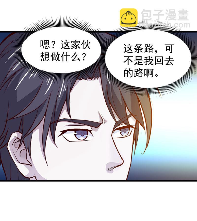 🍲最强神医混都市 居然被包围了呢！ 第23页