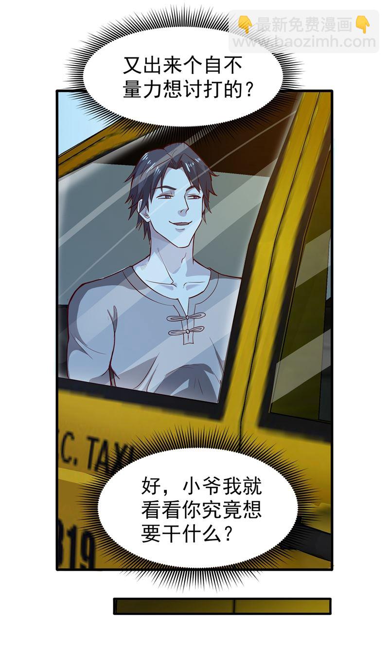🍲最强神医混都市 居然被包围了呢！ 第24页