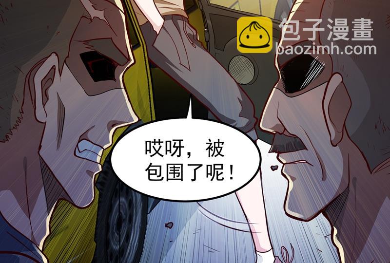 🍲最强神医混都市 居然被包围了呢！ 第33页