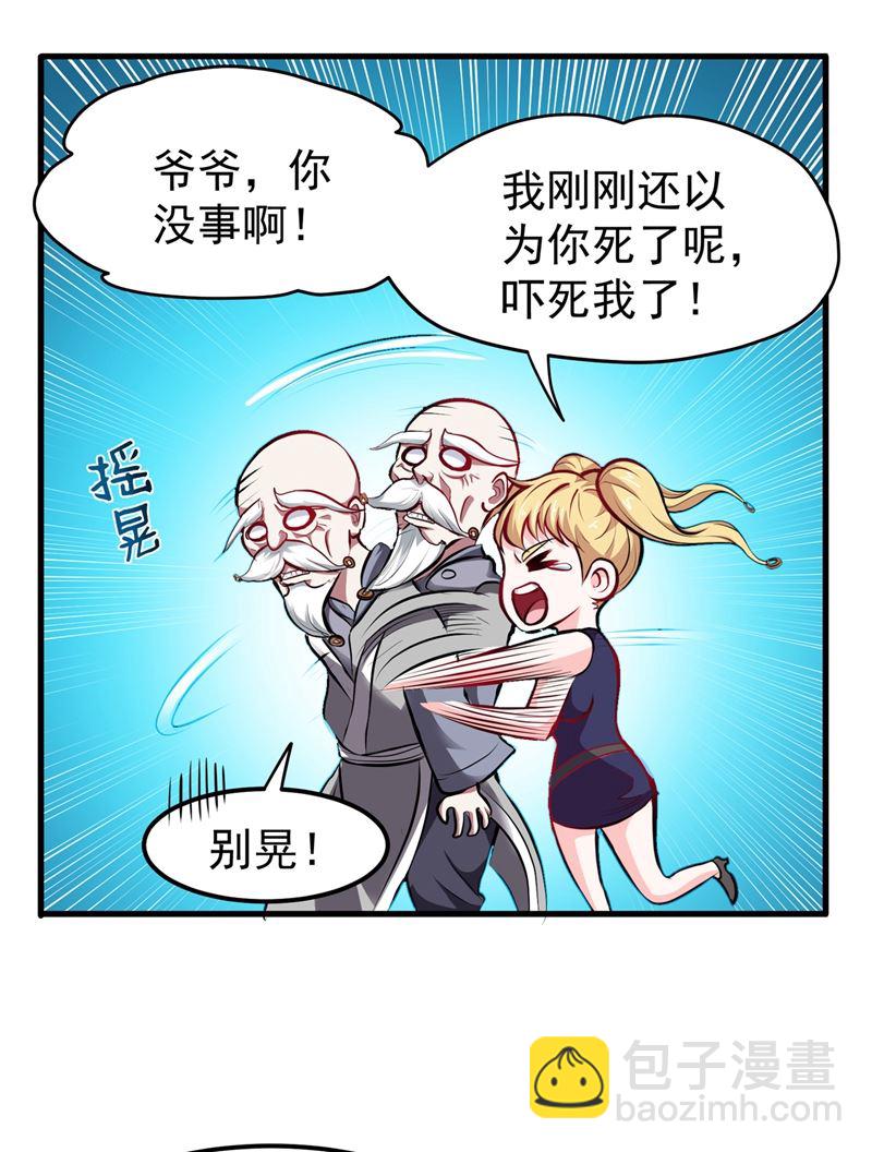 🍲最强神医混都市 韩老爷子深藏不露 第41页