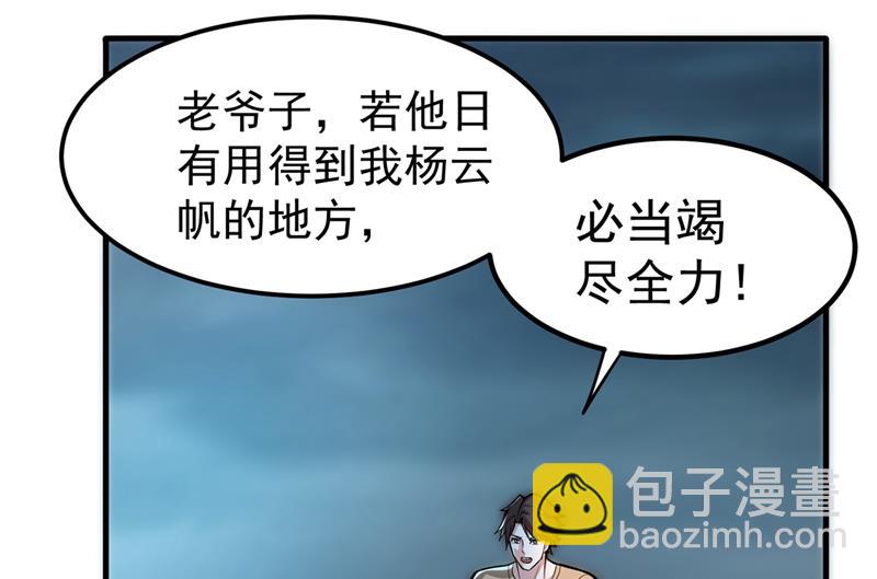 🍲最强神医混都市 再不走我要成病人了！ 第10页