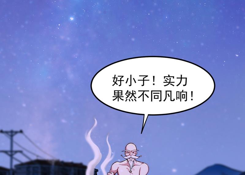 🍲最强神医混都市 再不走我要成病人了！ 第2页